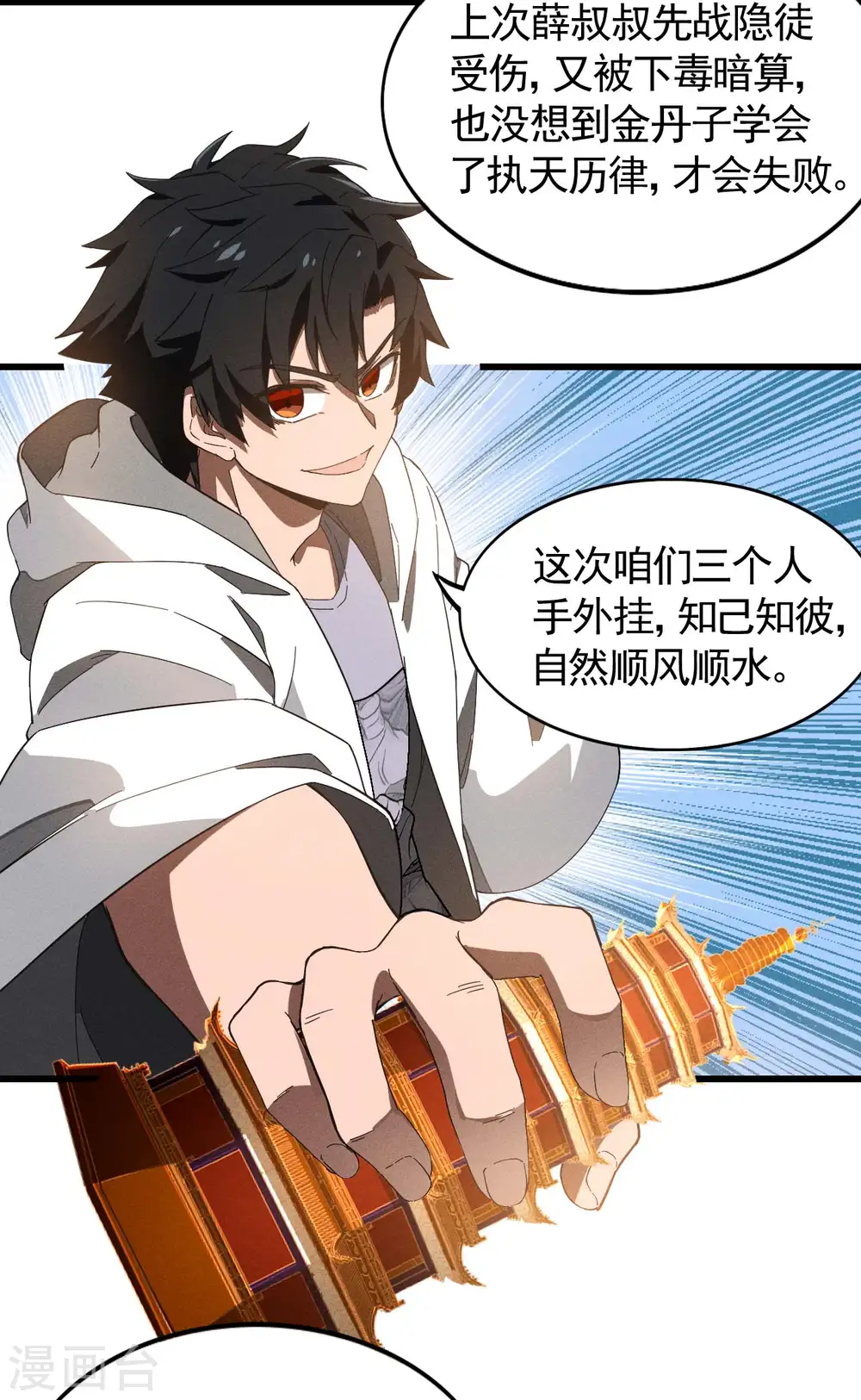 第103话 百年孤独 第39页