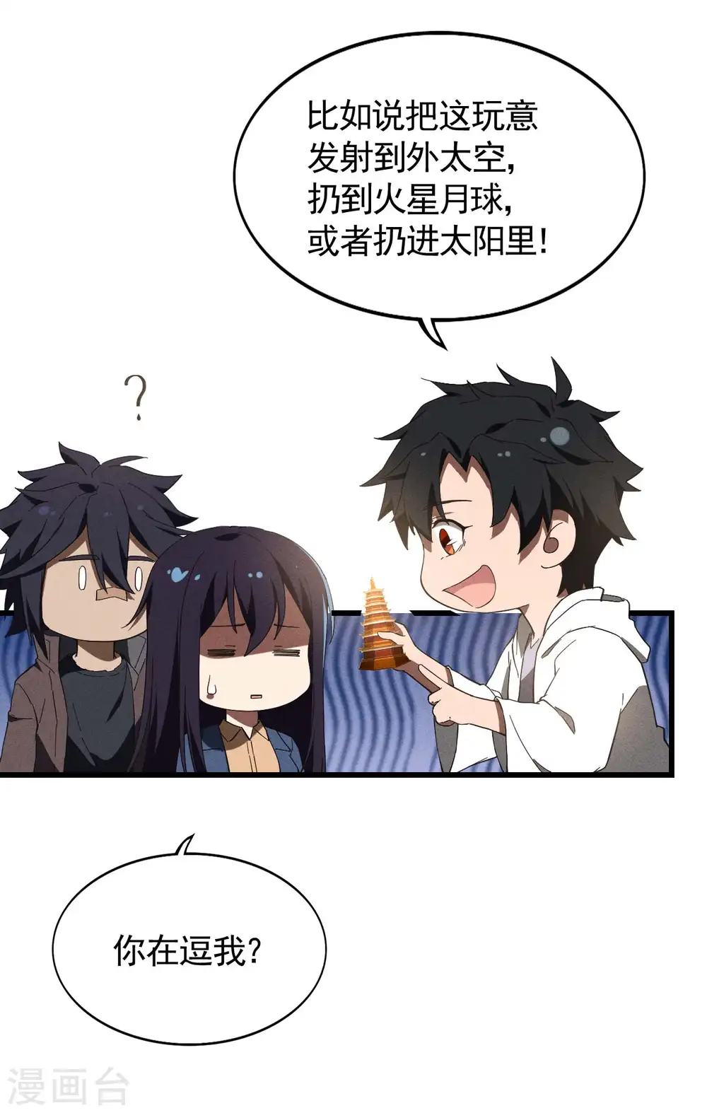 第103话 百年孤独 第41页