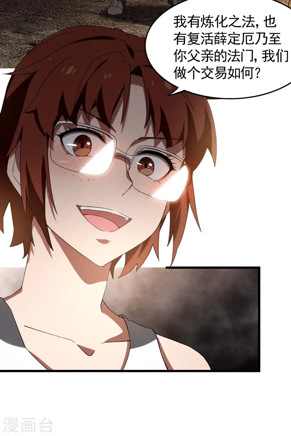 第103话 百年孤独 第44页