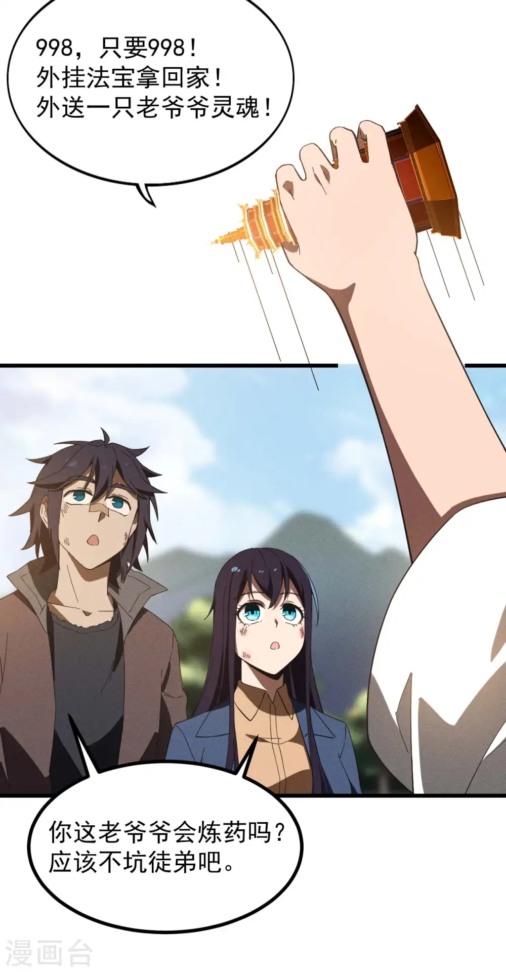 第103话 百年孤独 第47页