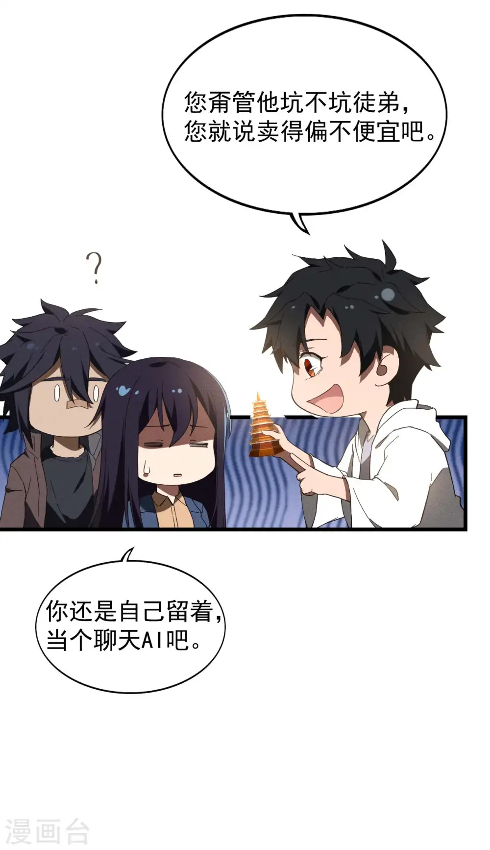 第103话 百年孤独 第48页