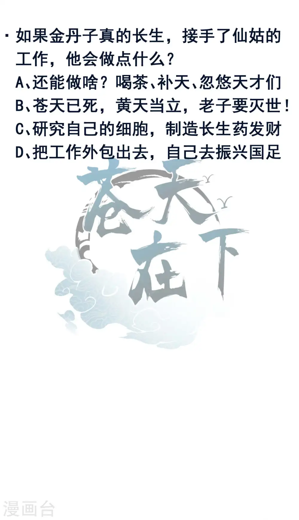 第103话 百年孤独 第49页