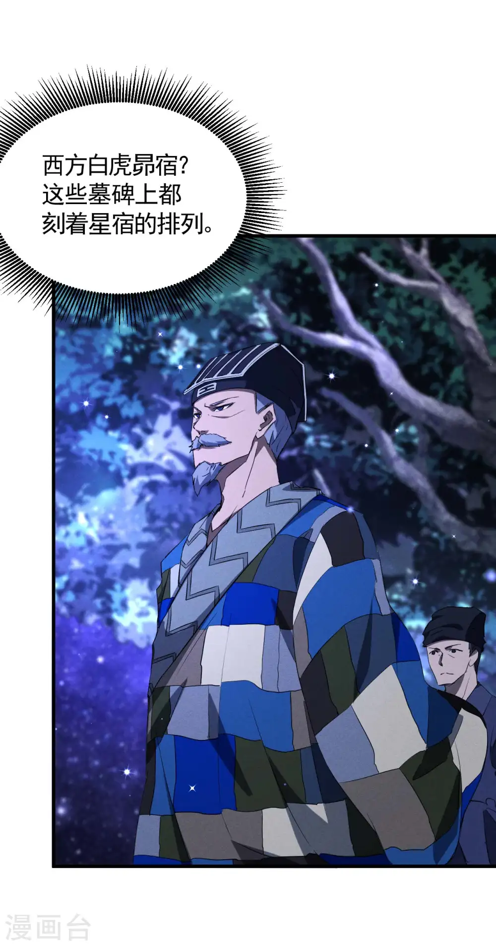第102话 长生长生 第10页