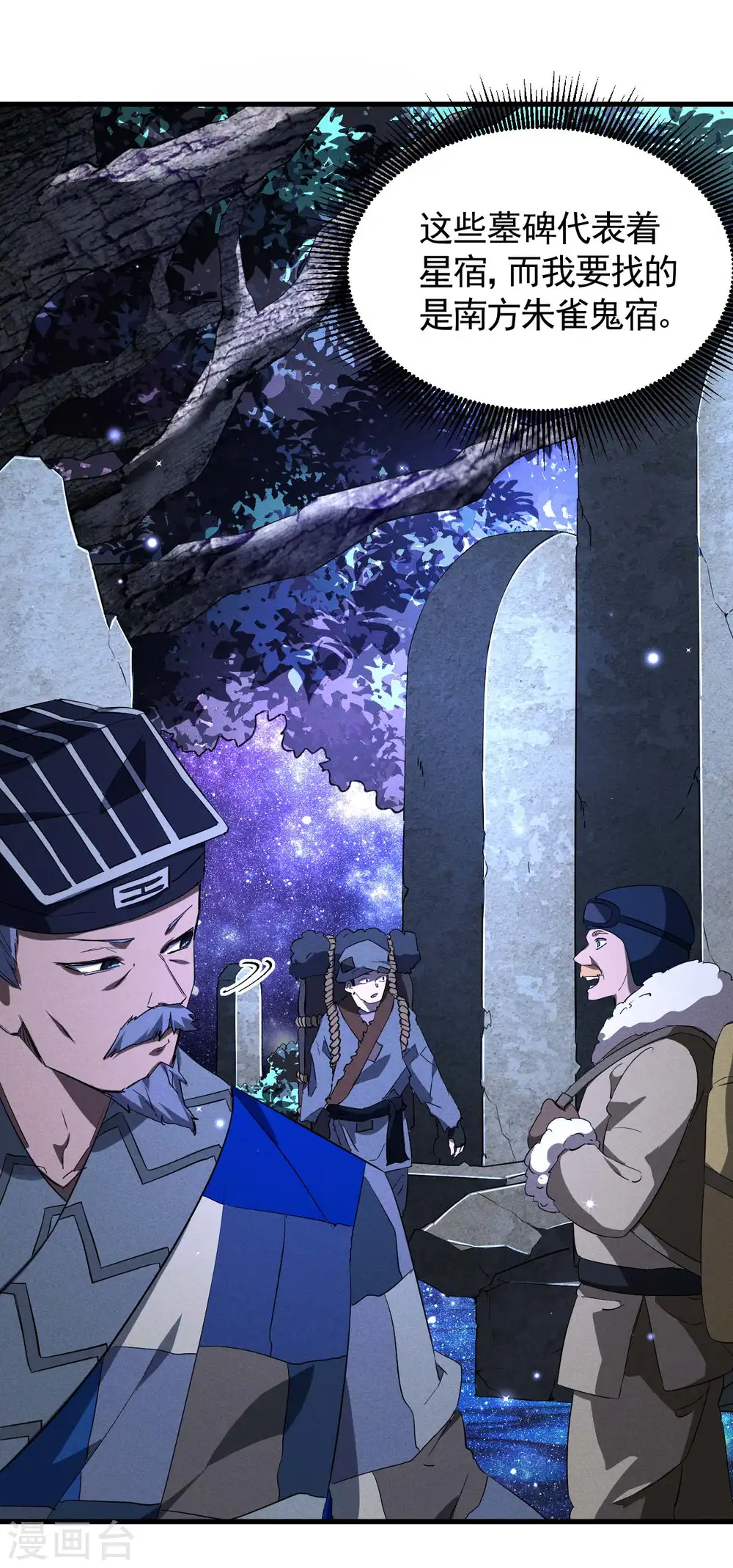 第102话 长生长生 第11页