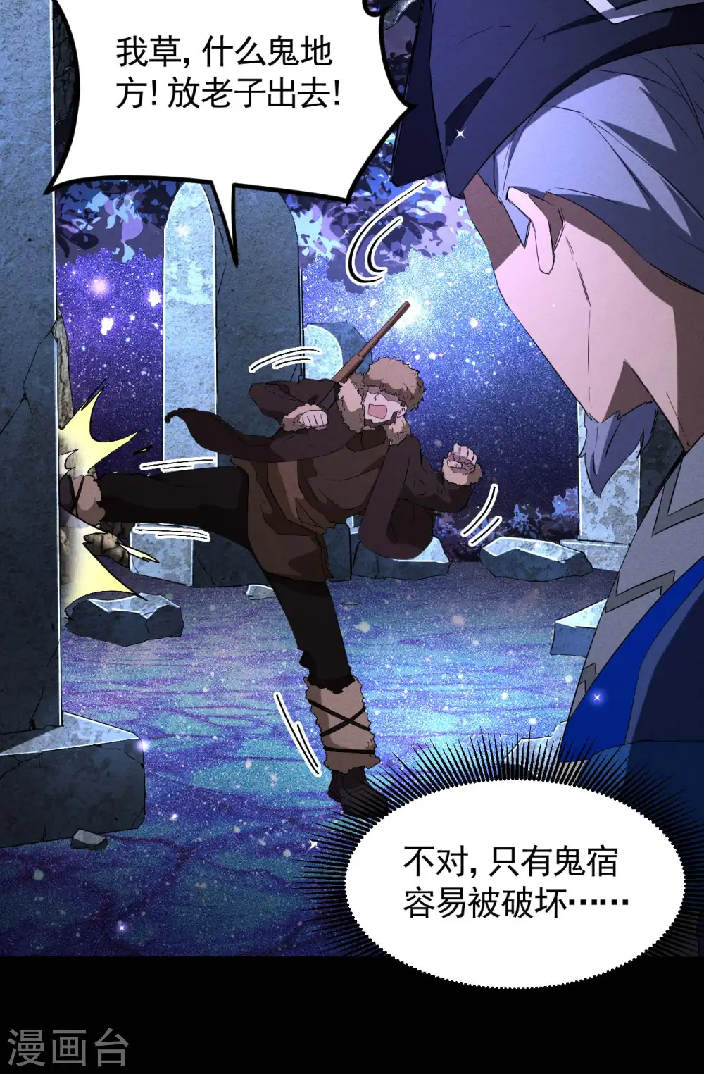 第102话 长生长生 第20页