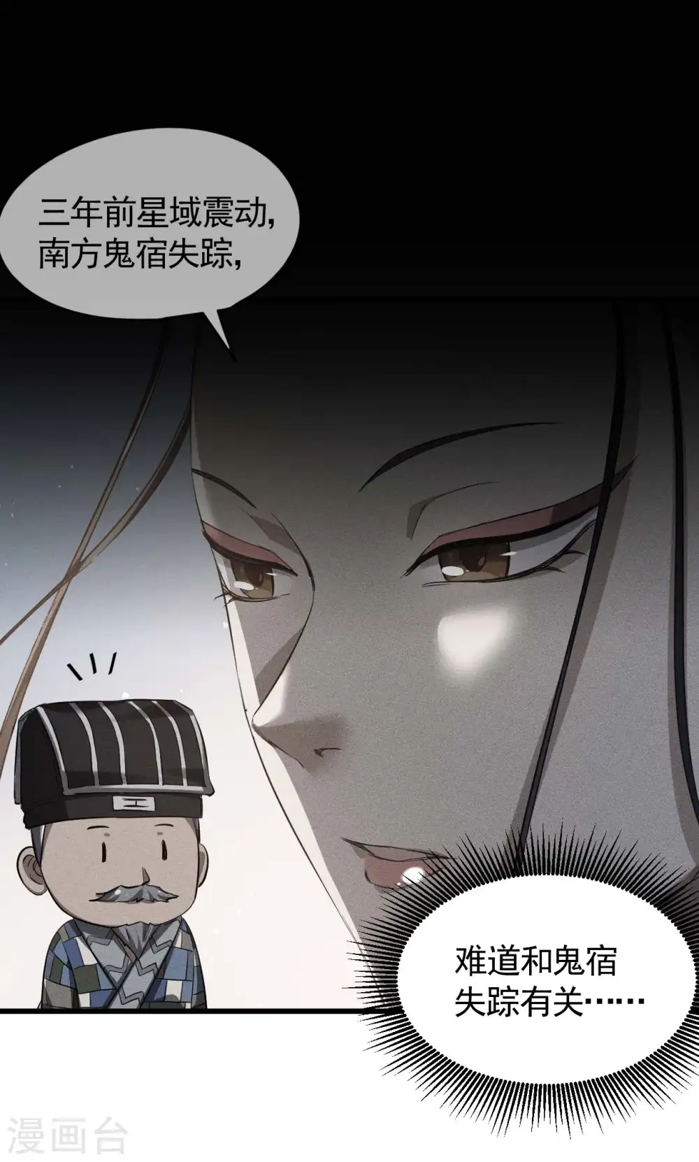 第102话 长生长生 第21页