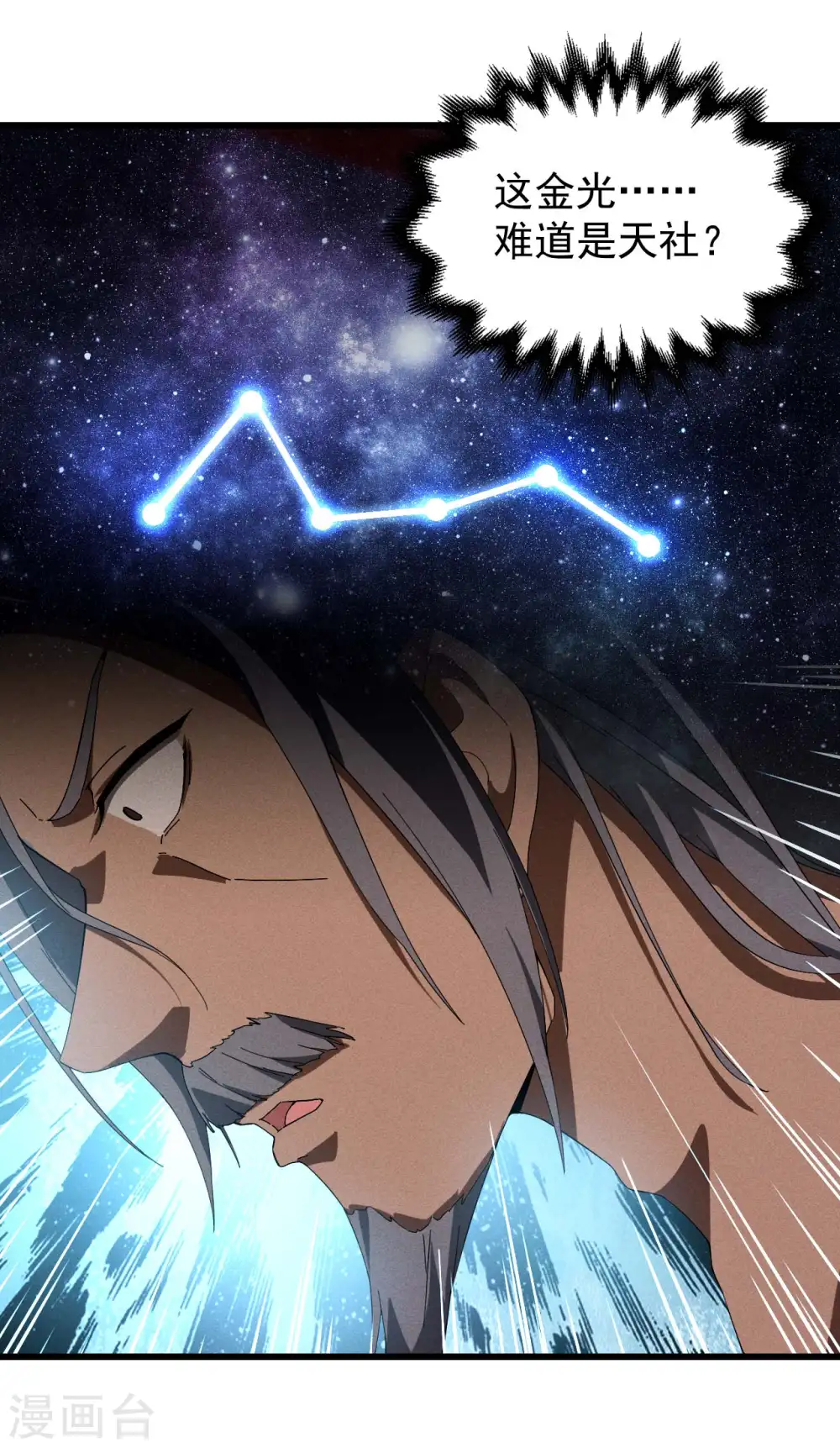 第102话 长生长生 第32页