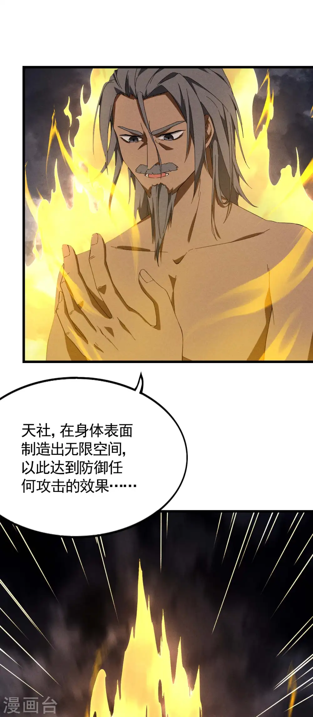 第102话 长生长生 第33页