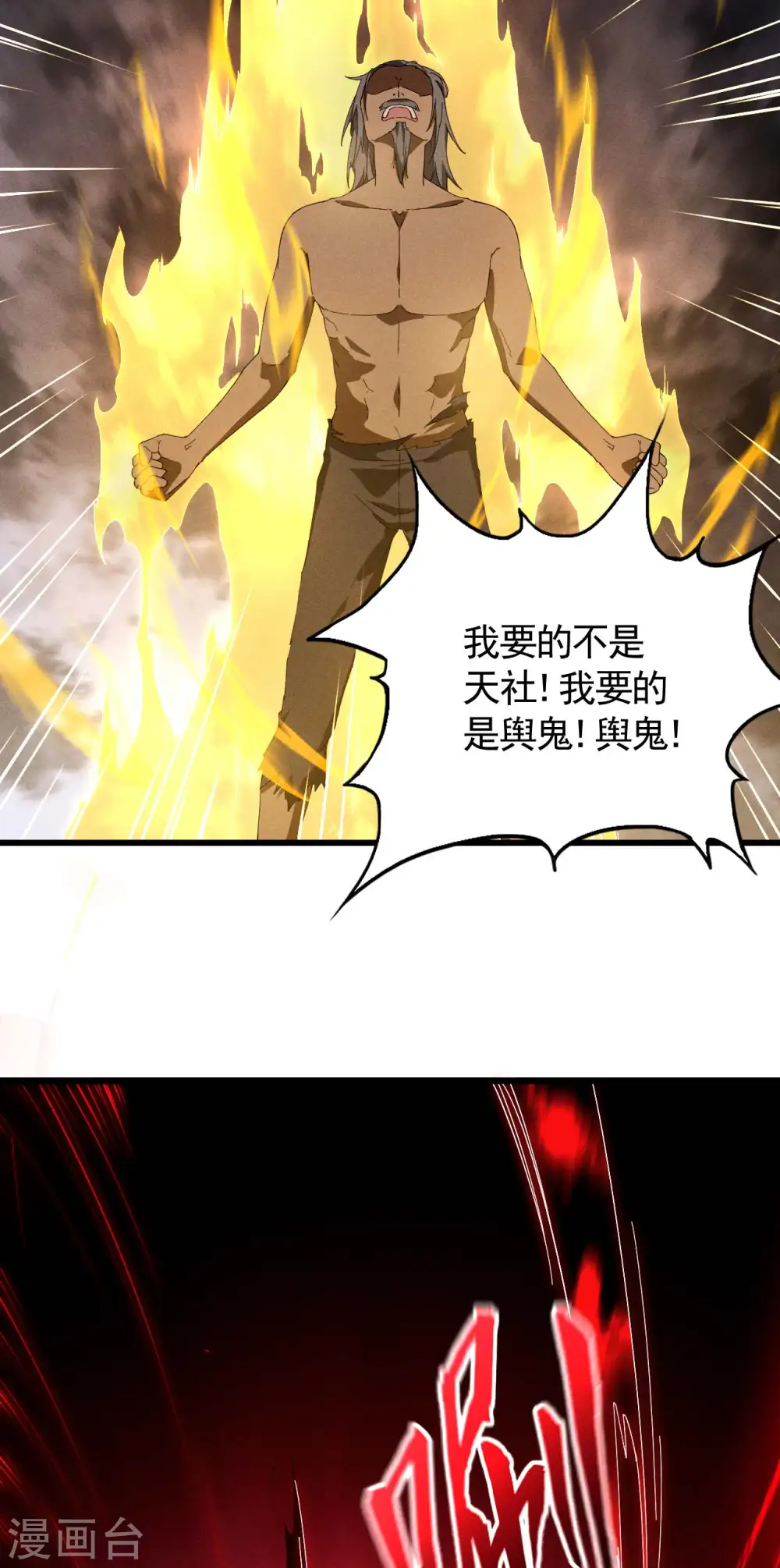 第102话 长生长生 第34页