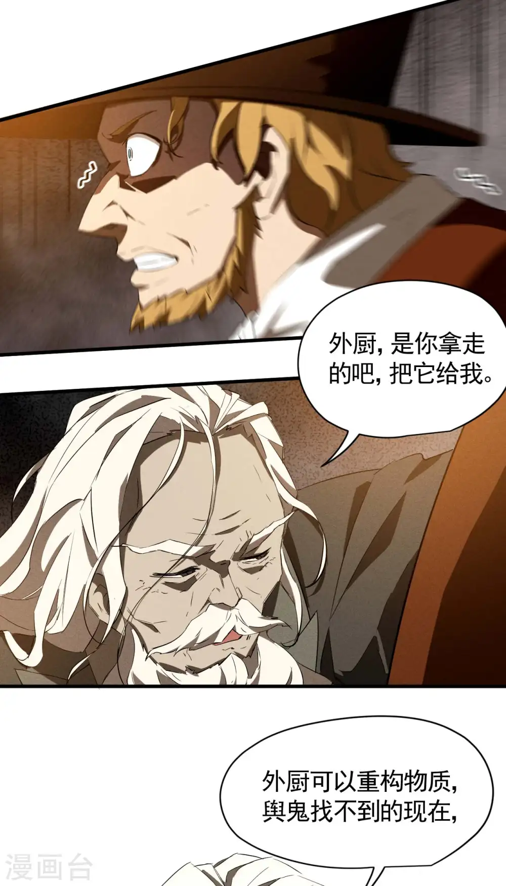 第102话 长生长生 第44页