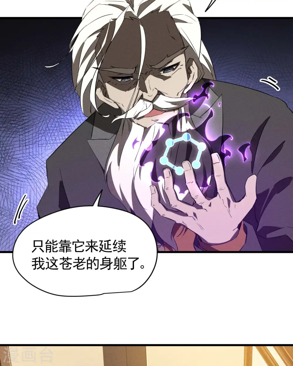 第102话 长生长生 第45页