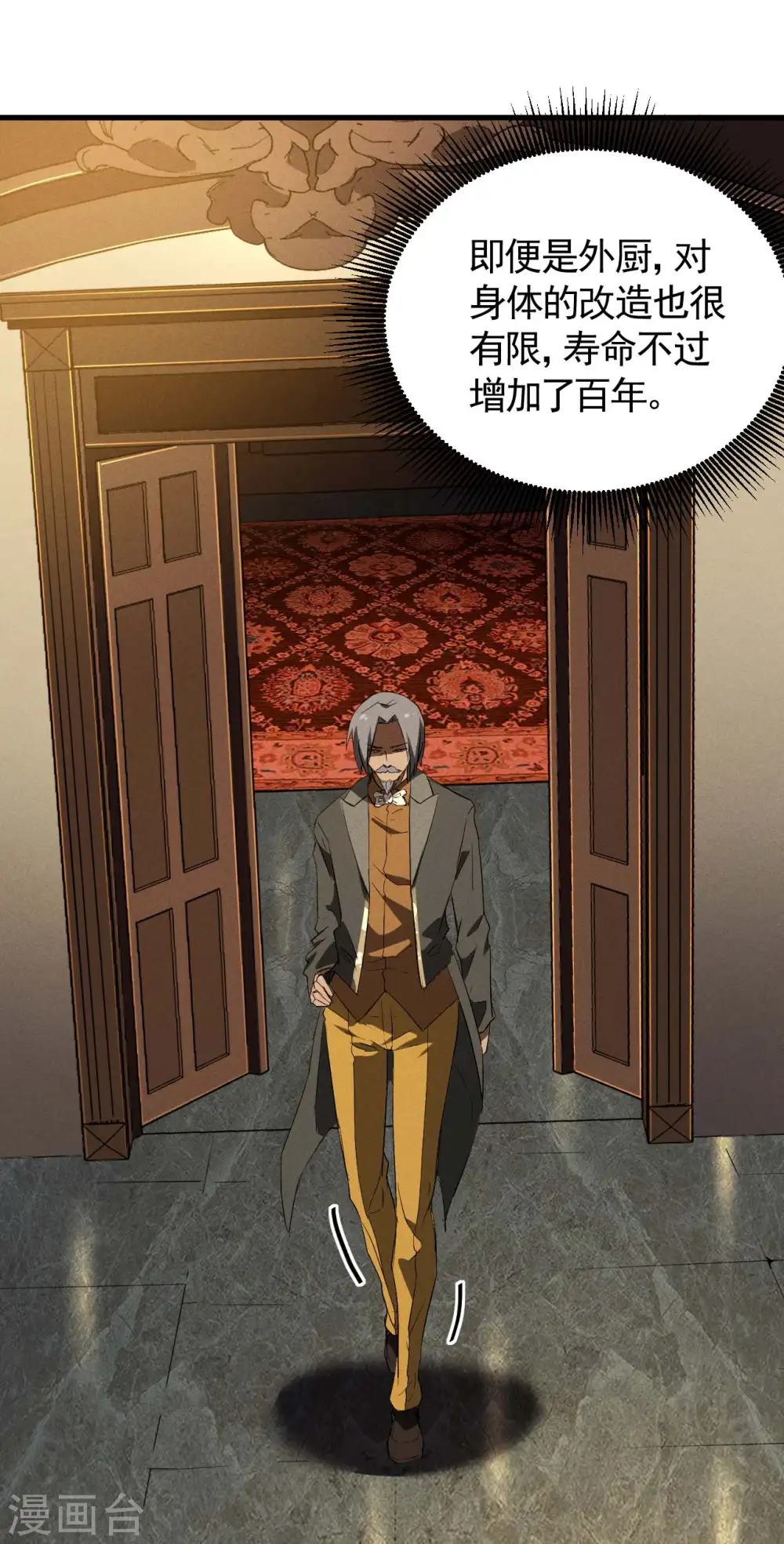 第102话 长生长生 第47页