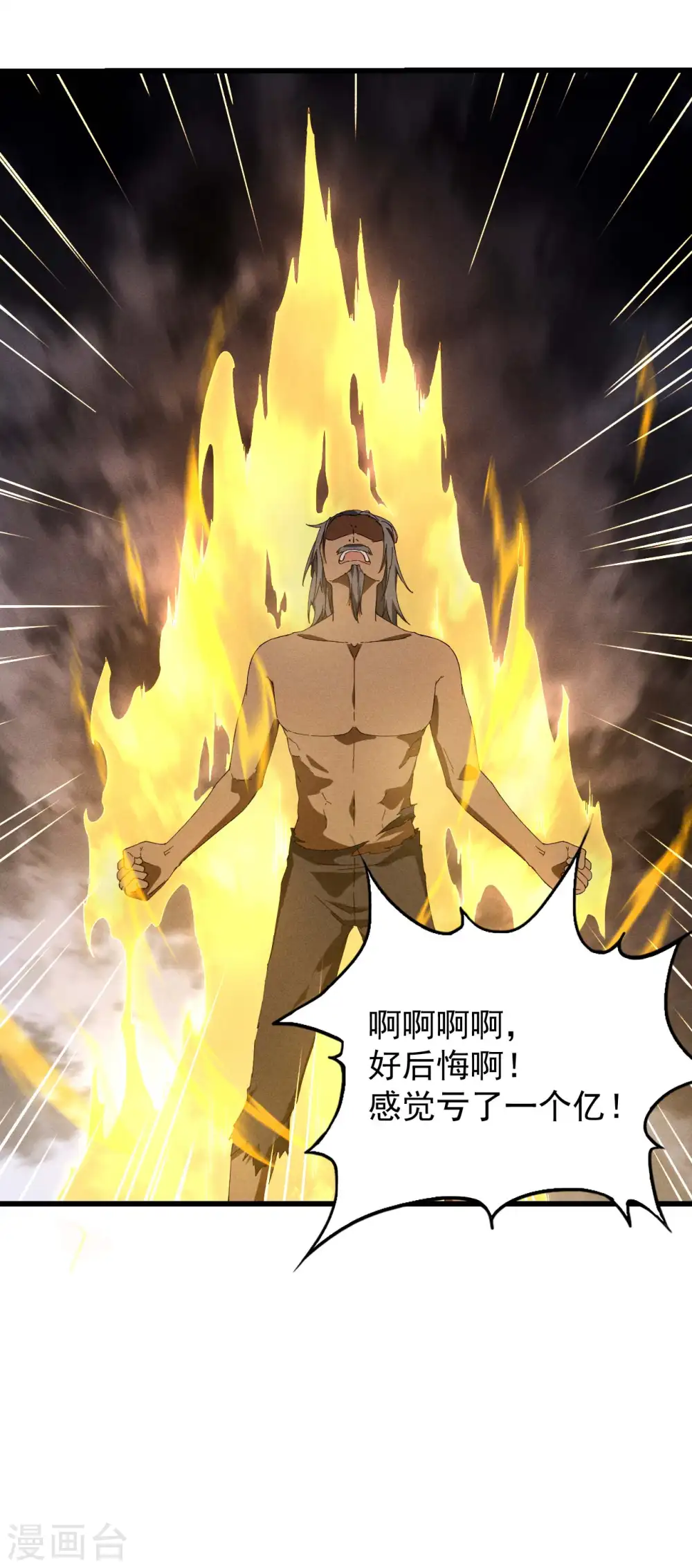 第102话 长生长生 第52页