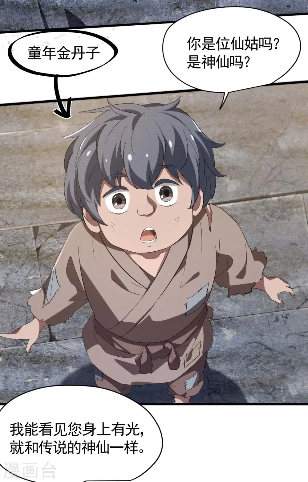 第101话 始作俑者 第6页