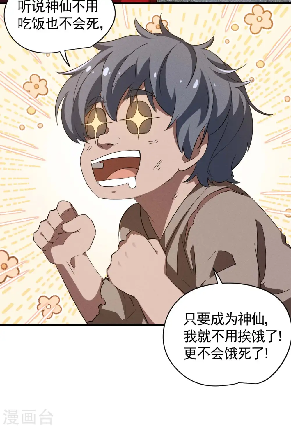 第101话 始作俑者 第10页