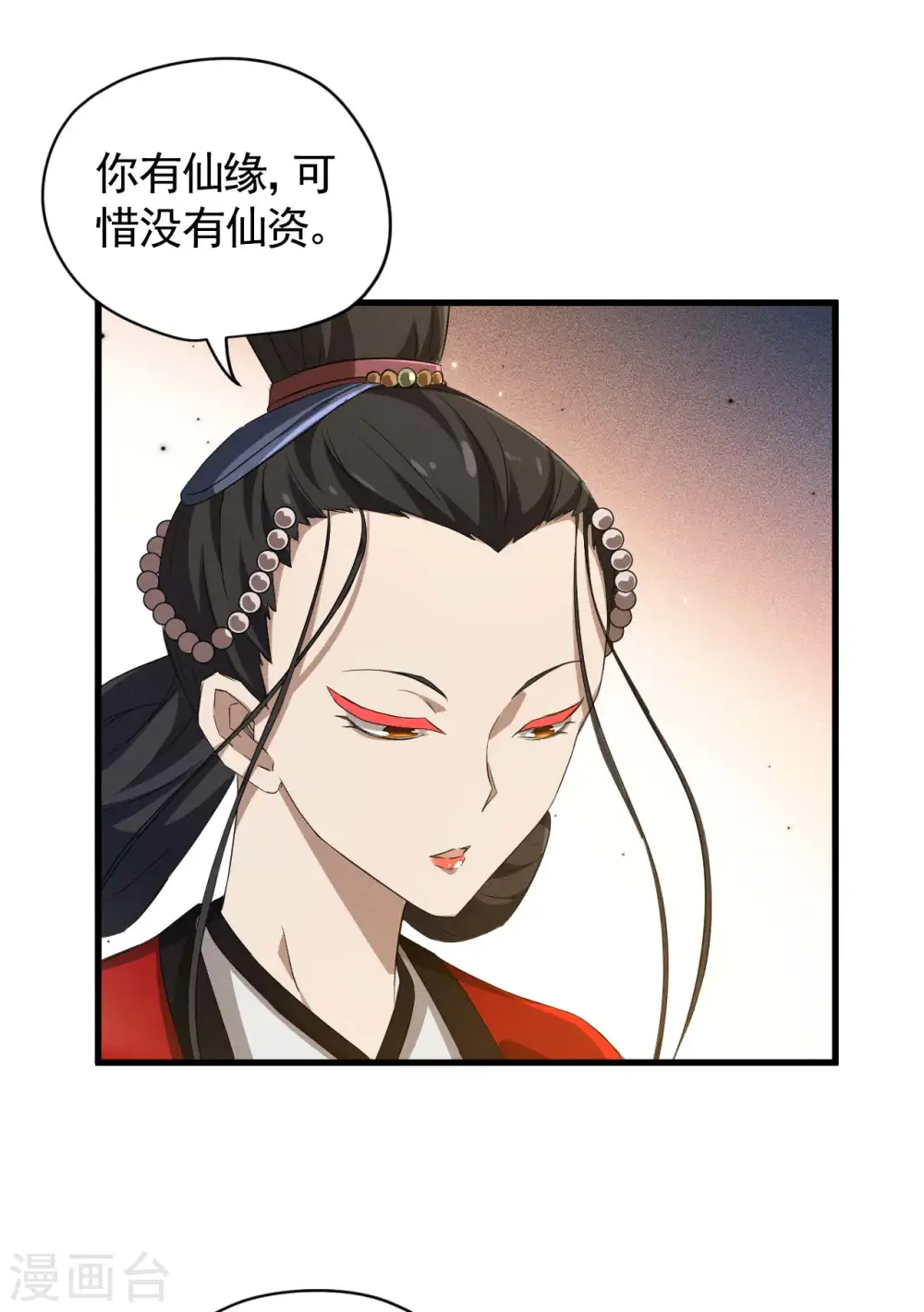 第101话 始作俑者 第11页