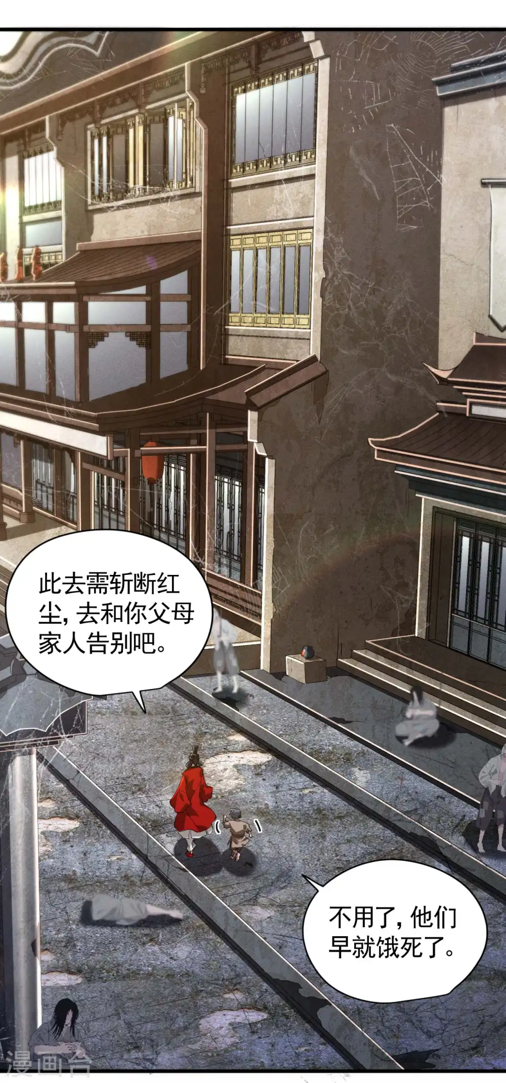 第101话 始作俑者 第13页