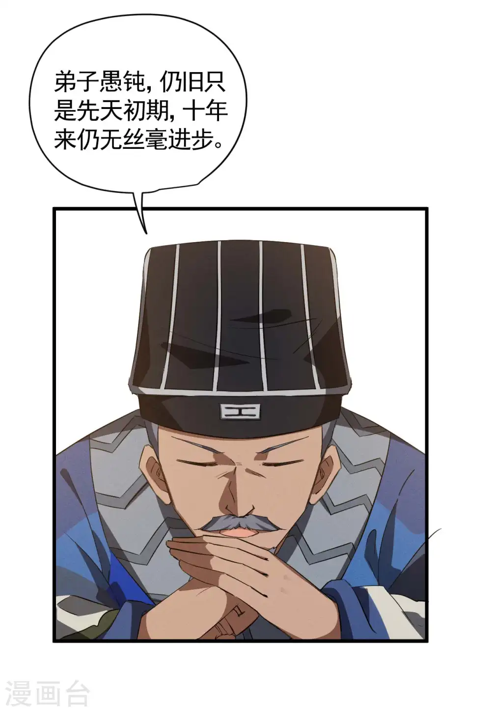 第101话 始作俑者 第20页