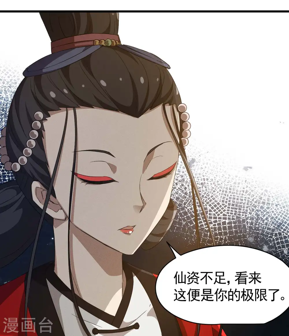 第101话 始作俑者 第21页