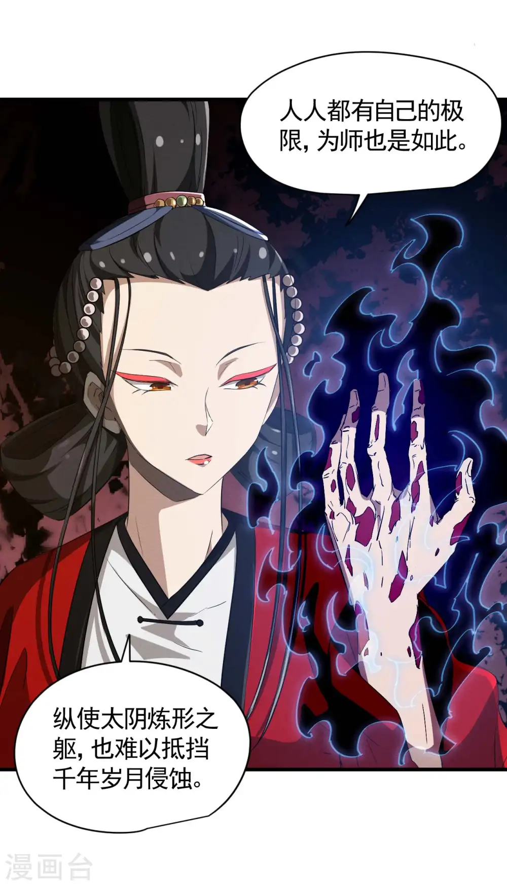 第101话 始作俑者 第23页