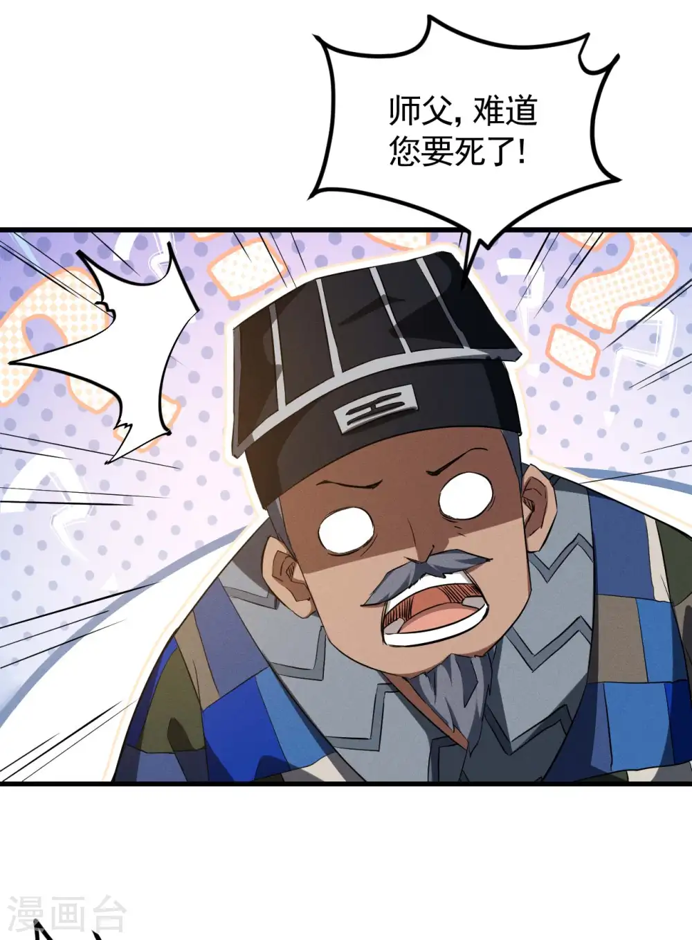 第101话 始作俑者 第24页