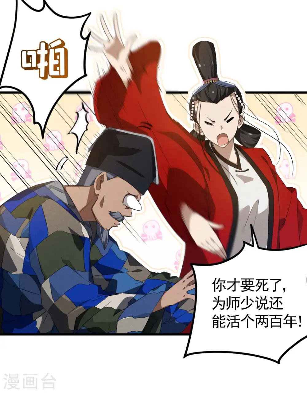 第101话 始作俑者 第25页