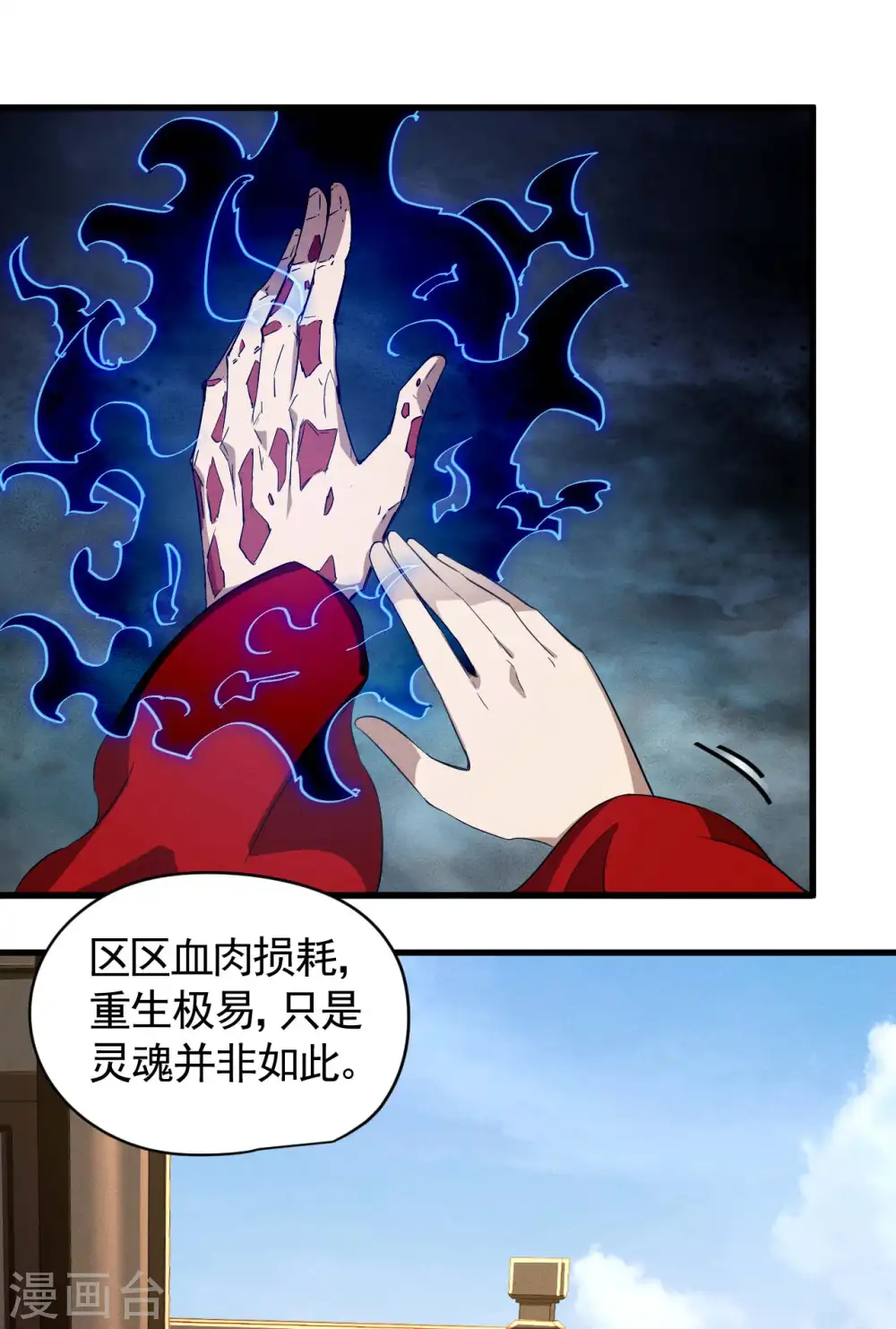 第101话 始作俑者 第26页