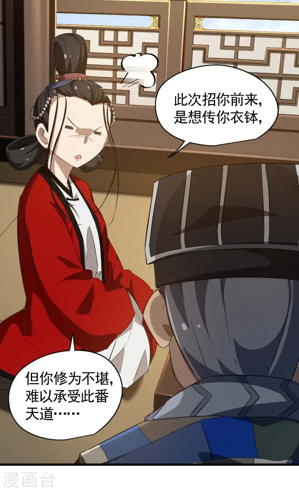 第101话 始作俑者 第27页
