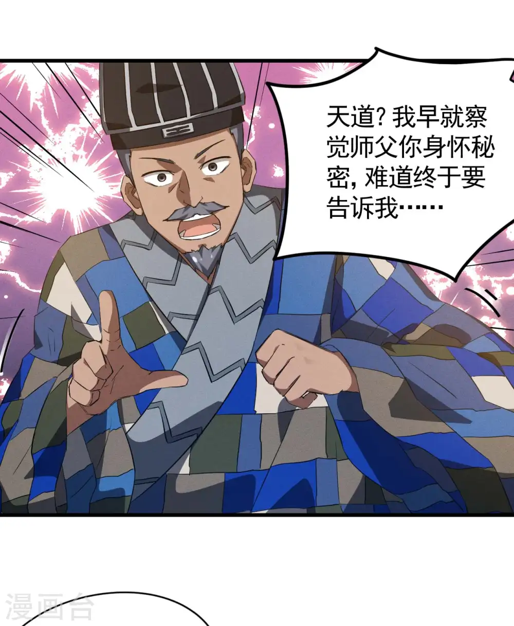 第101话 始作俑者 第28页