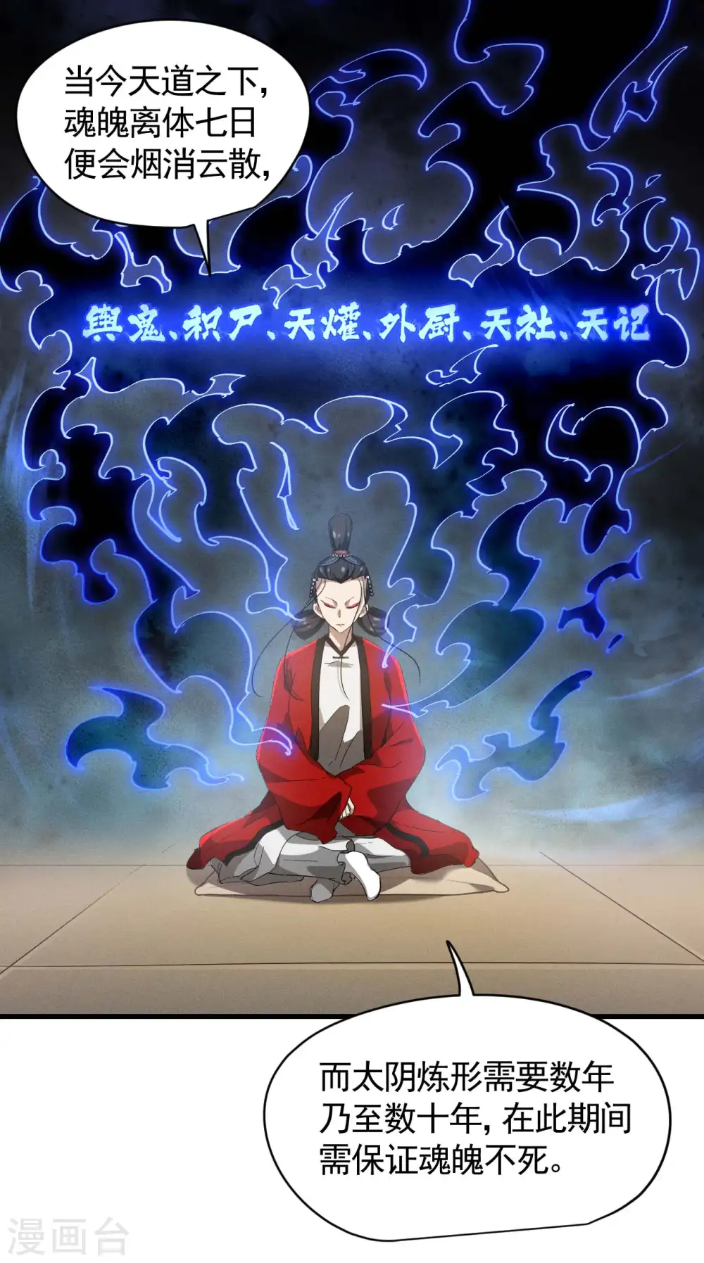 第101话 始作俑者 第30页