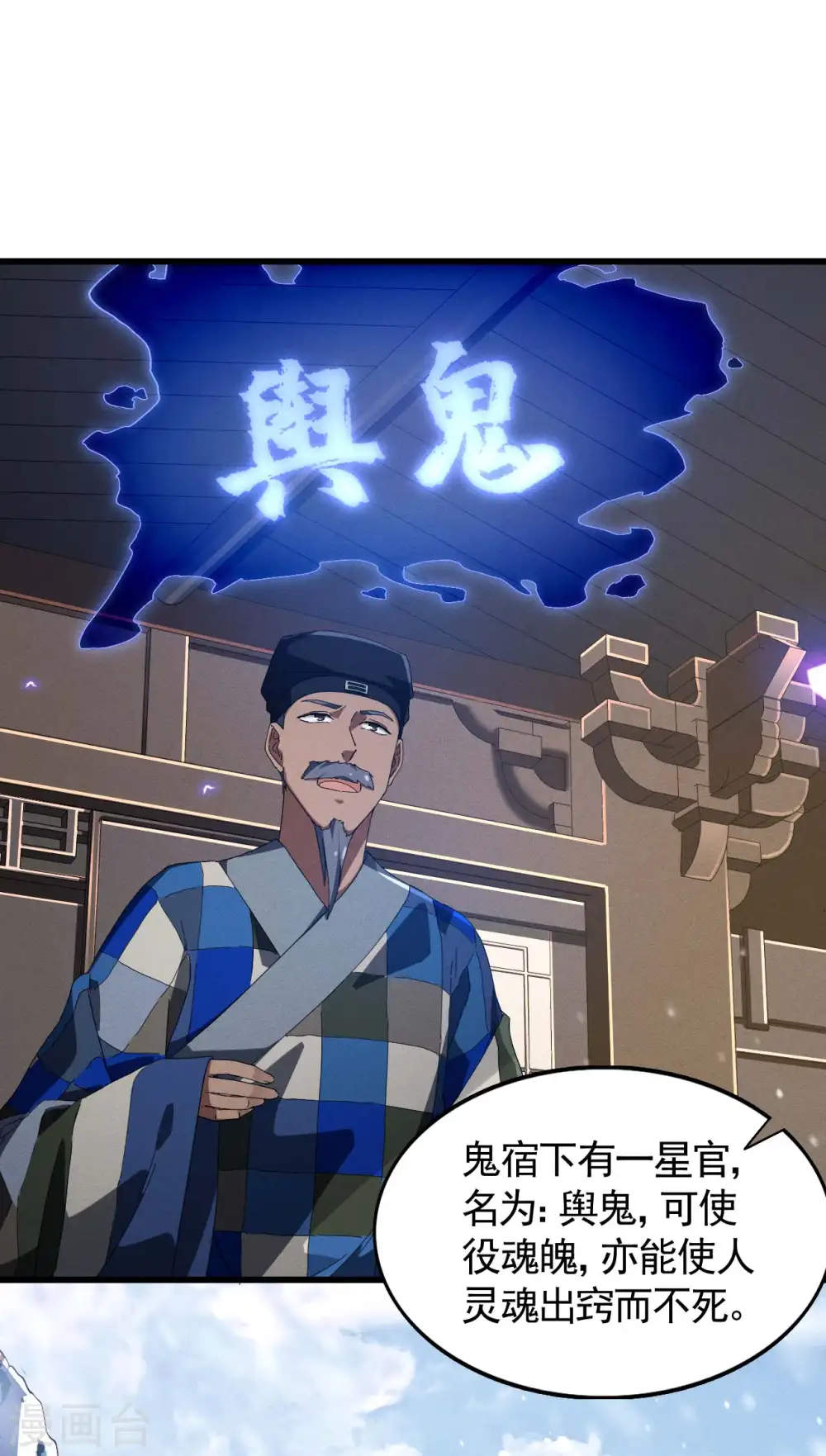 第101话 始作俑者 第31页