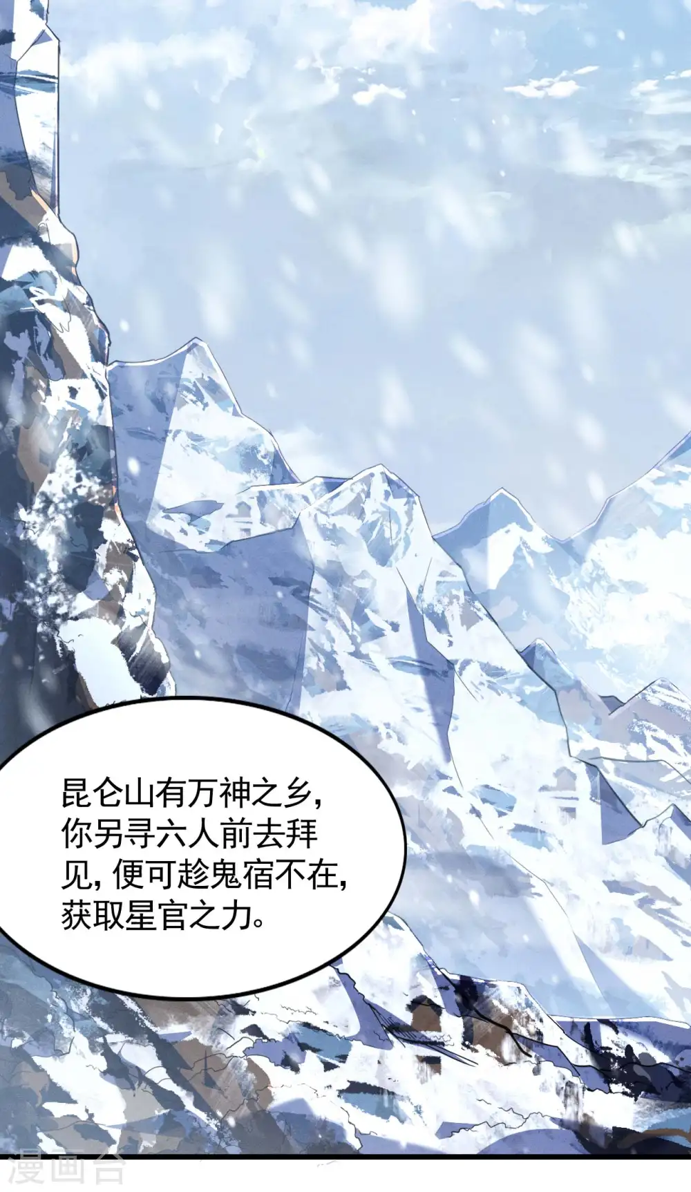 第101话 始作俑者 第32页