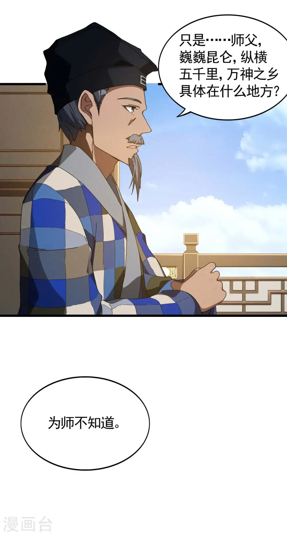 第101话 始作俑者 第39页