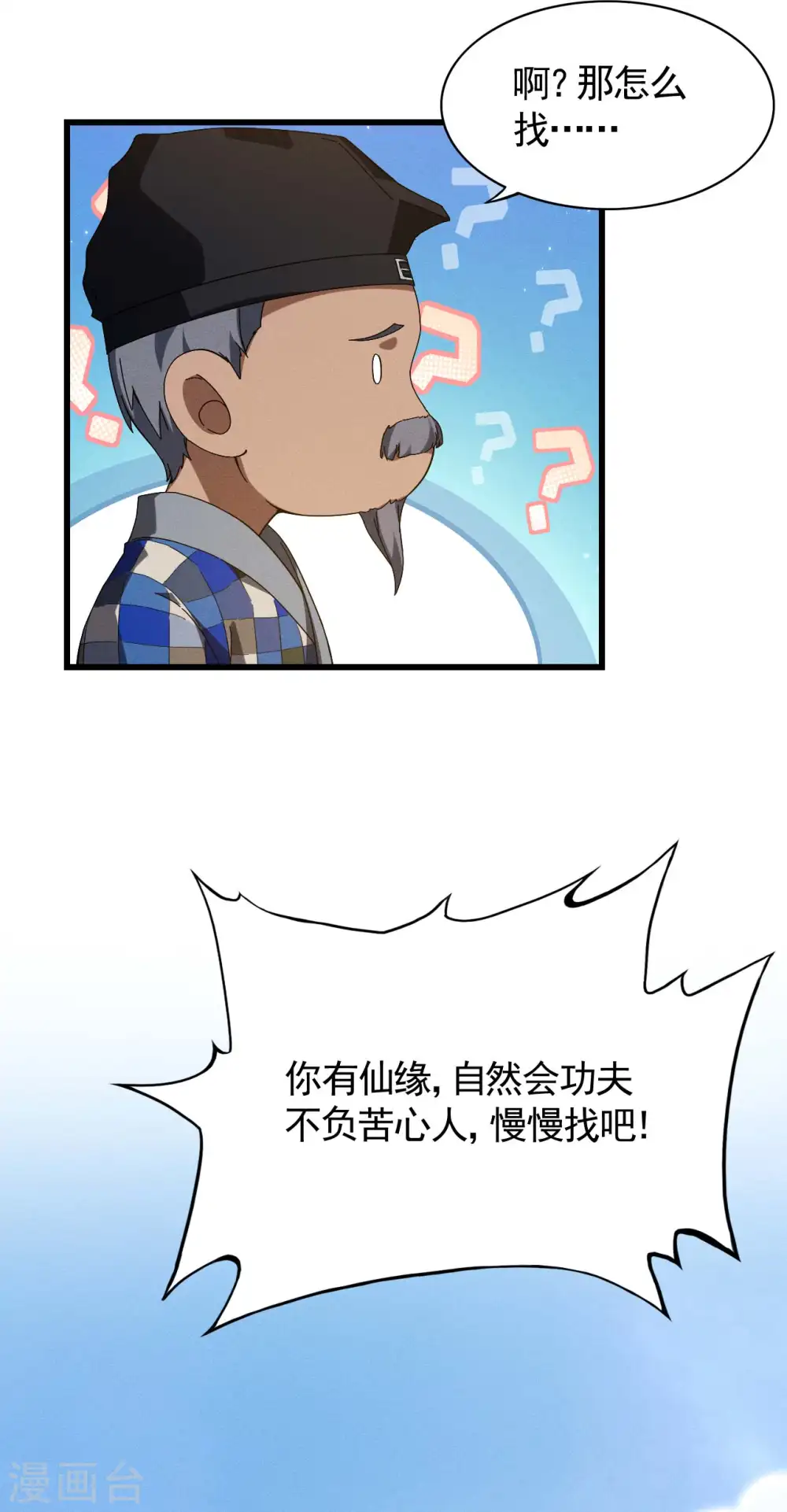 第101话 始作俑者 第40页