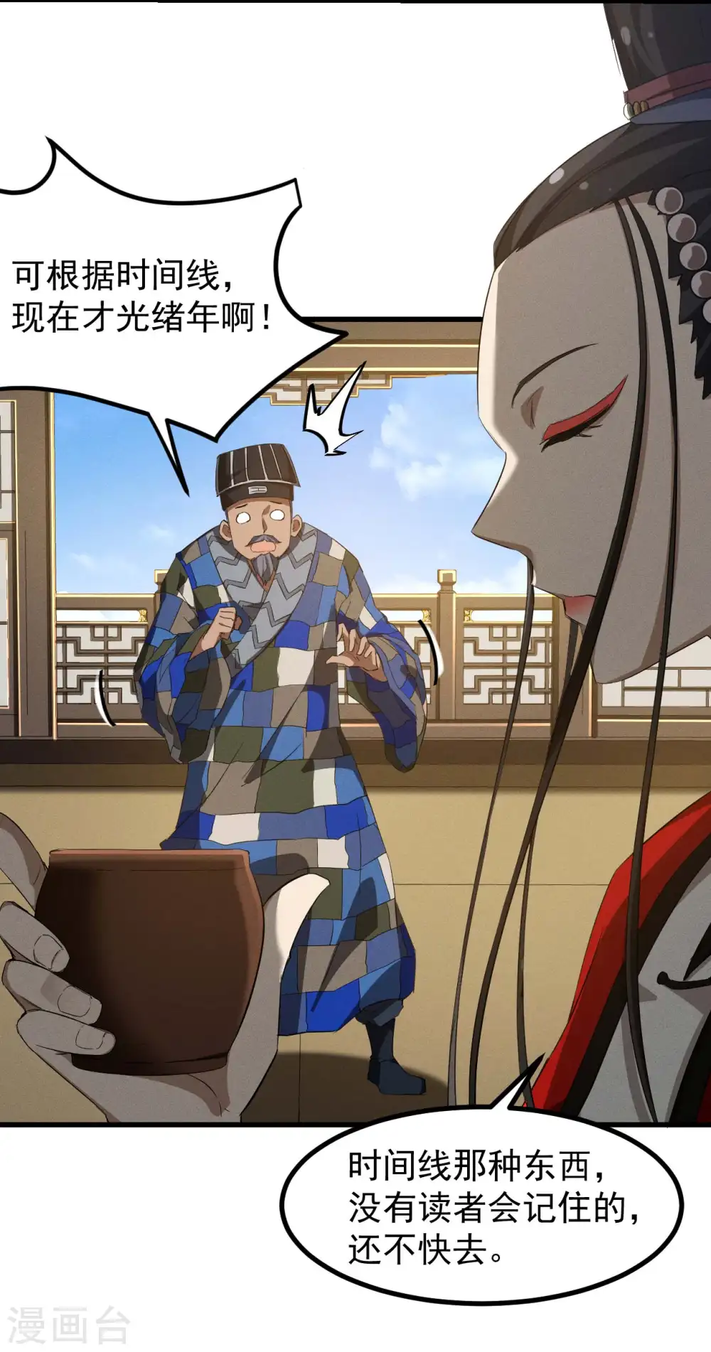 第101话 始作俑者 第45页