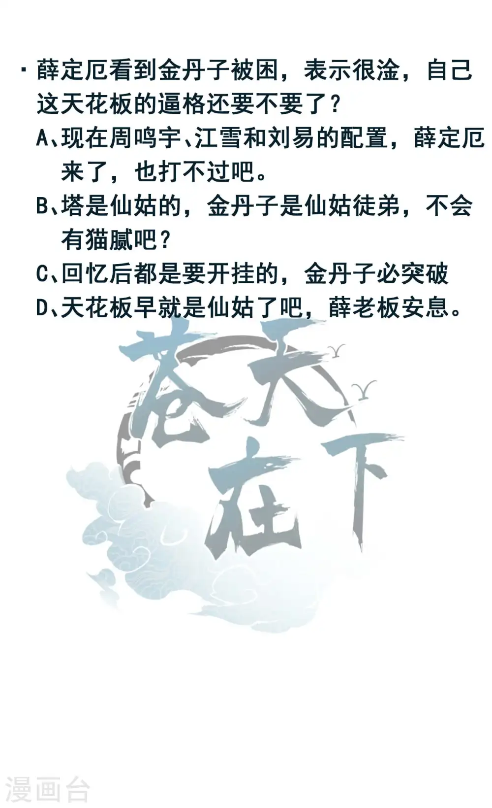 第101话 始作俑者 第47页