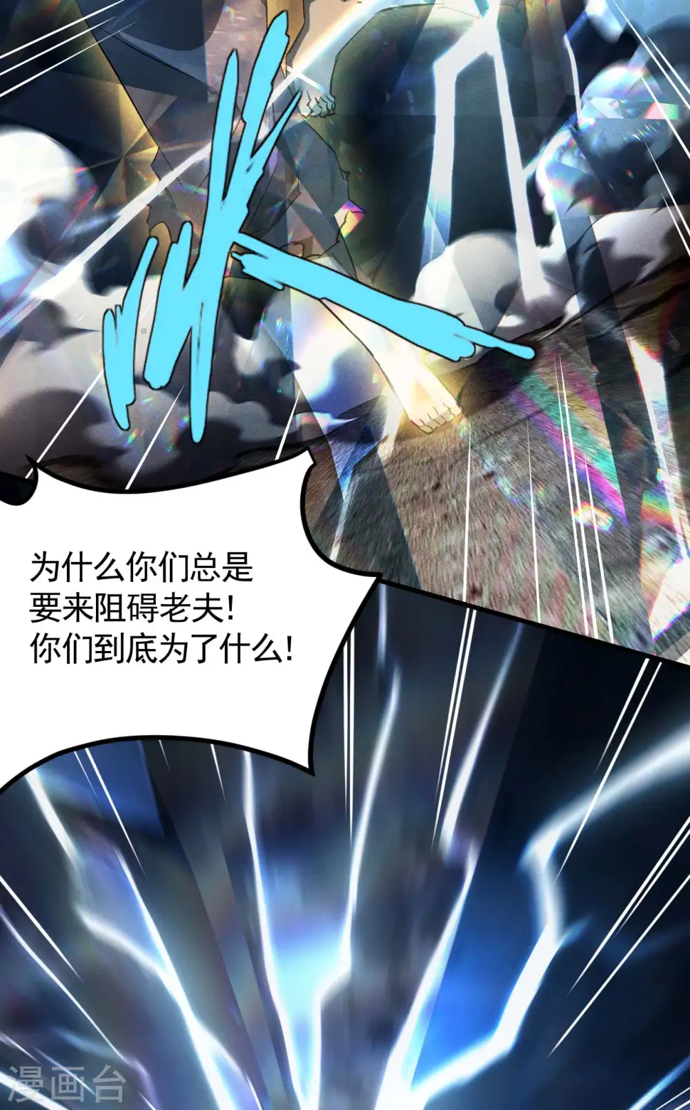 第100话 插翅难逃 第5页