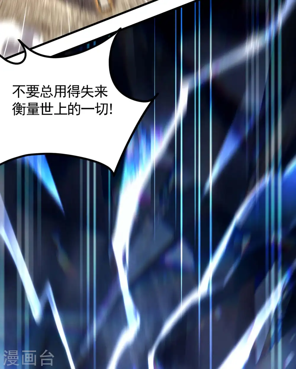 第100话 插翅难逃 第12页