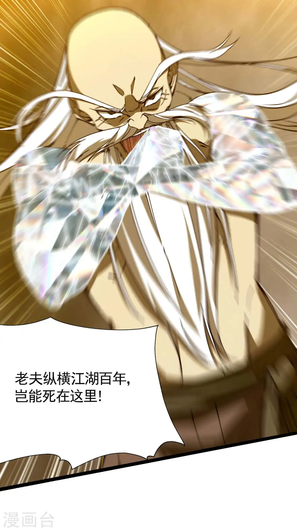 第100话 插翅难逃 第24页