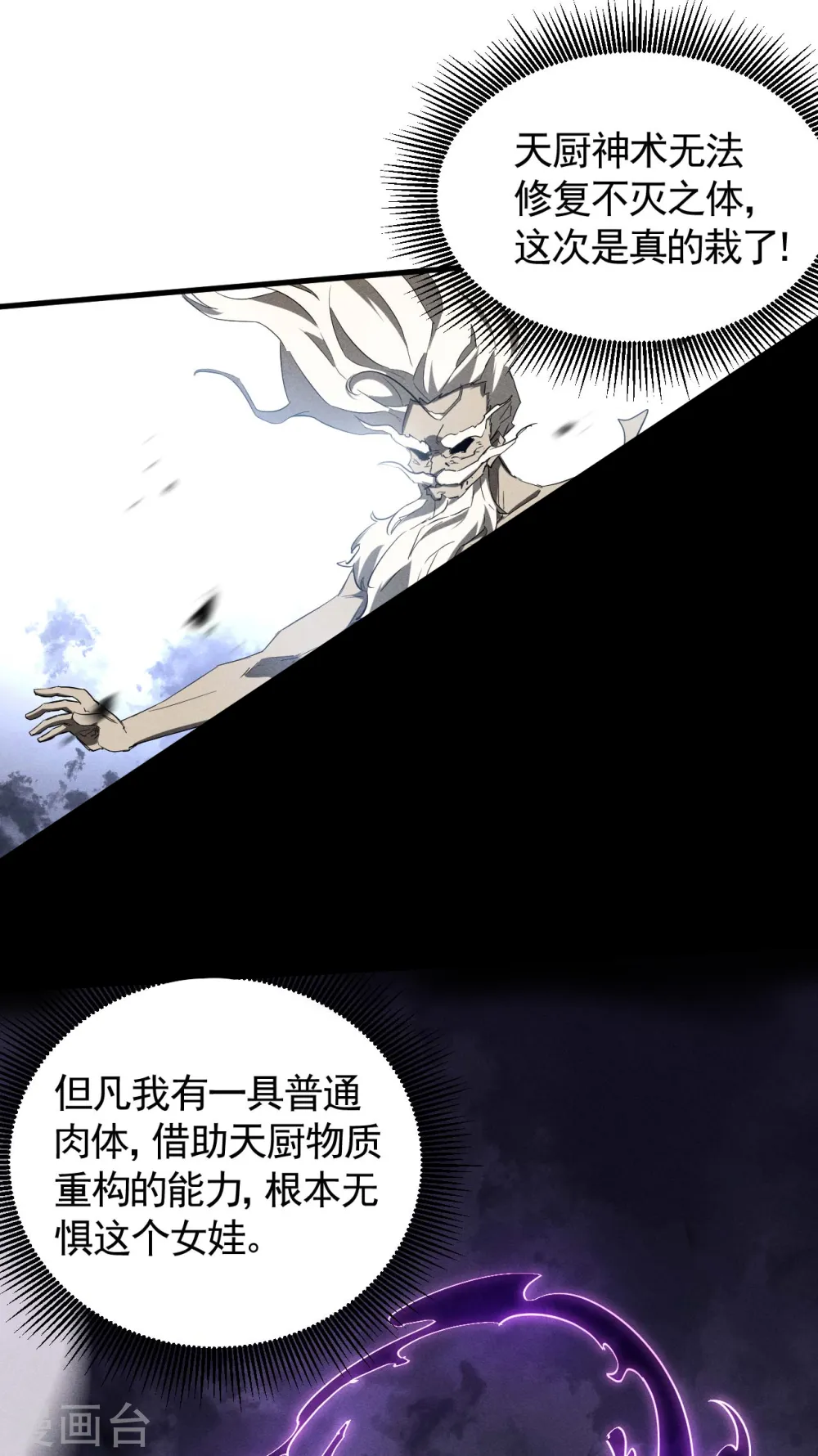 第100话 插翅难逃 第30页