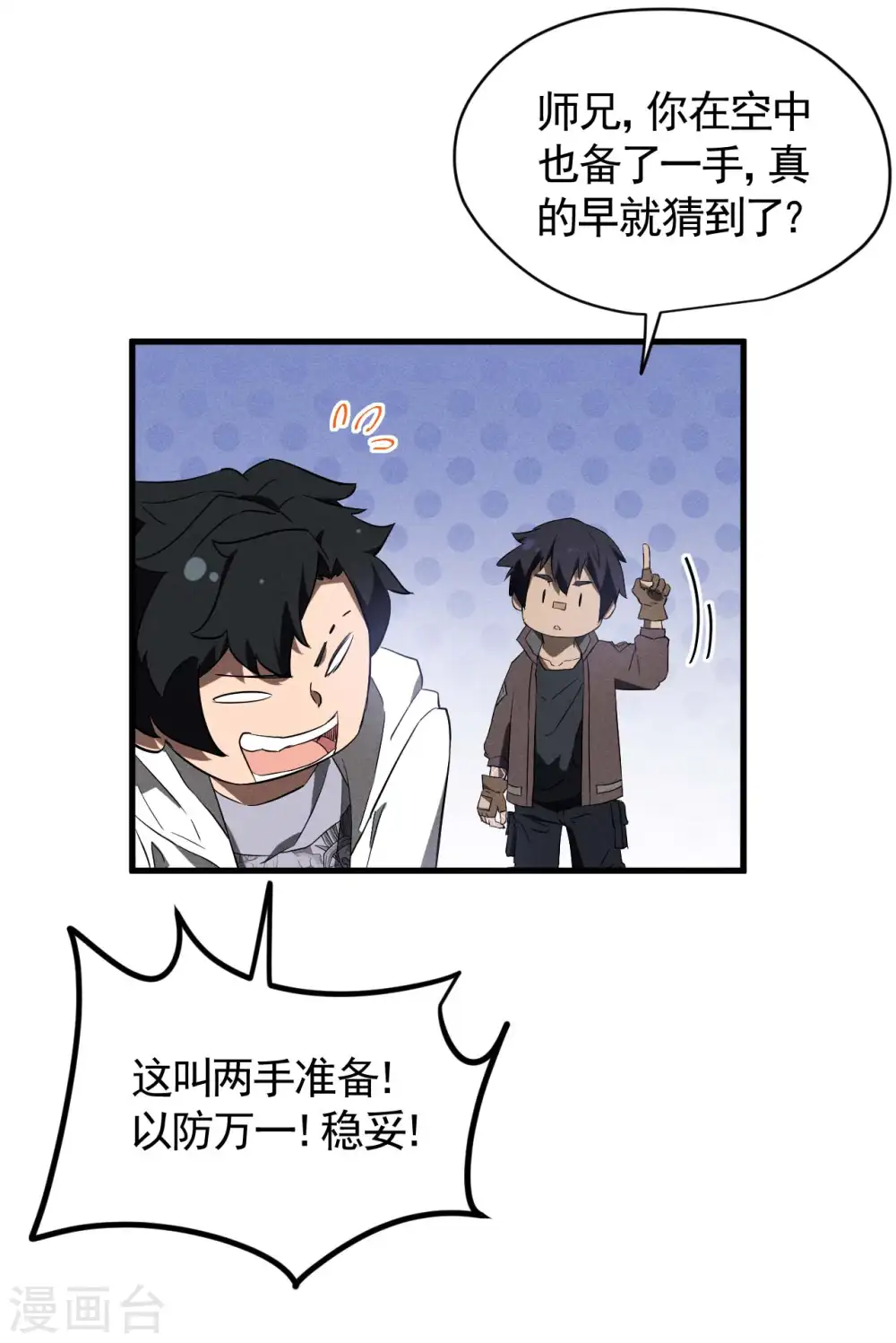 第100话 插翅难逃 第38页