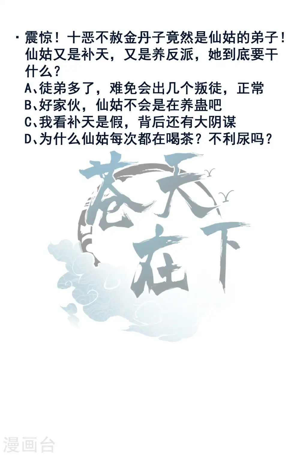 第100话 插翅难逃 第54页