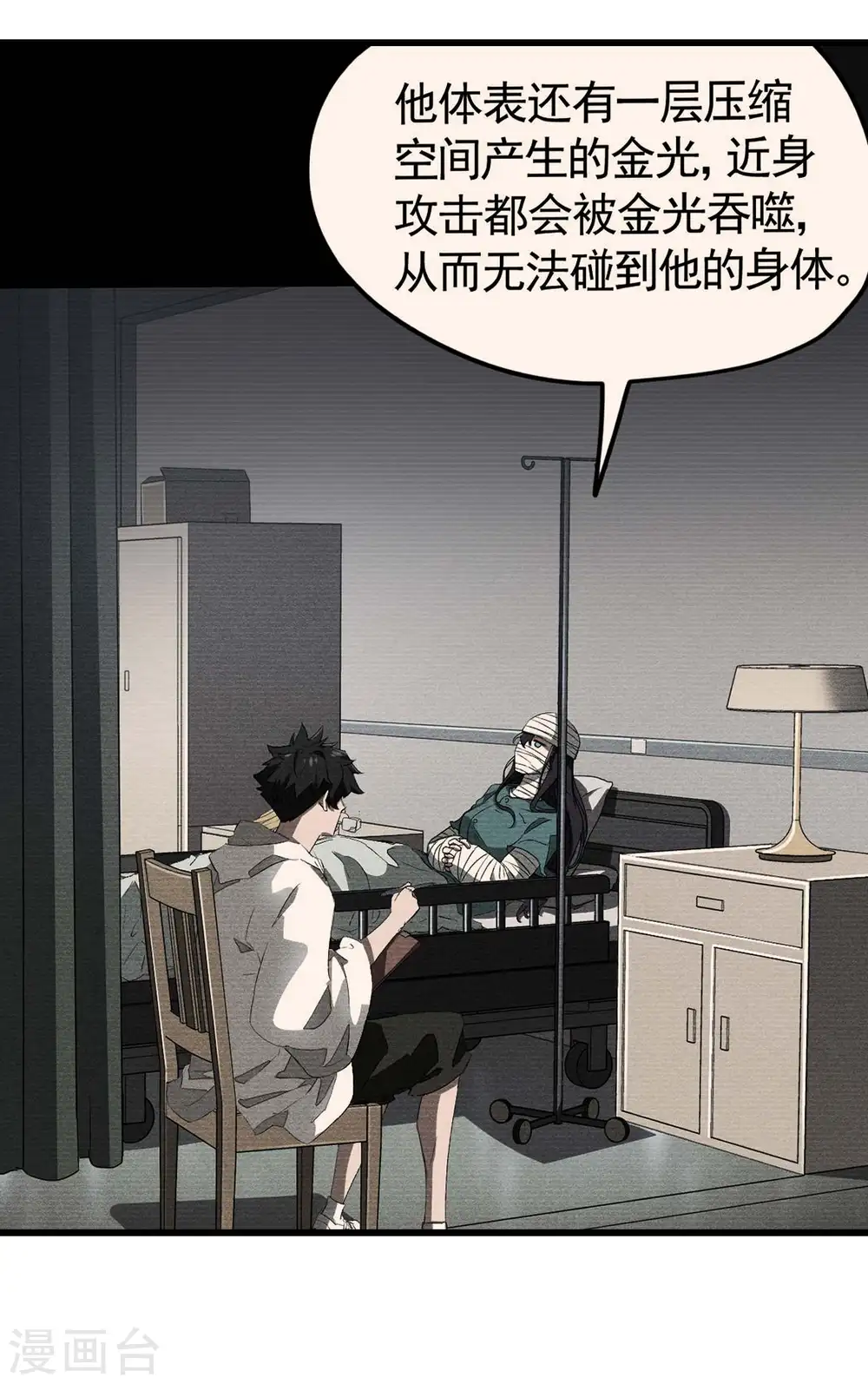第99话 对决金丹子 第7页