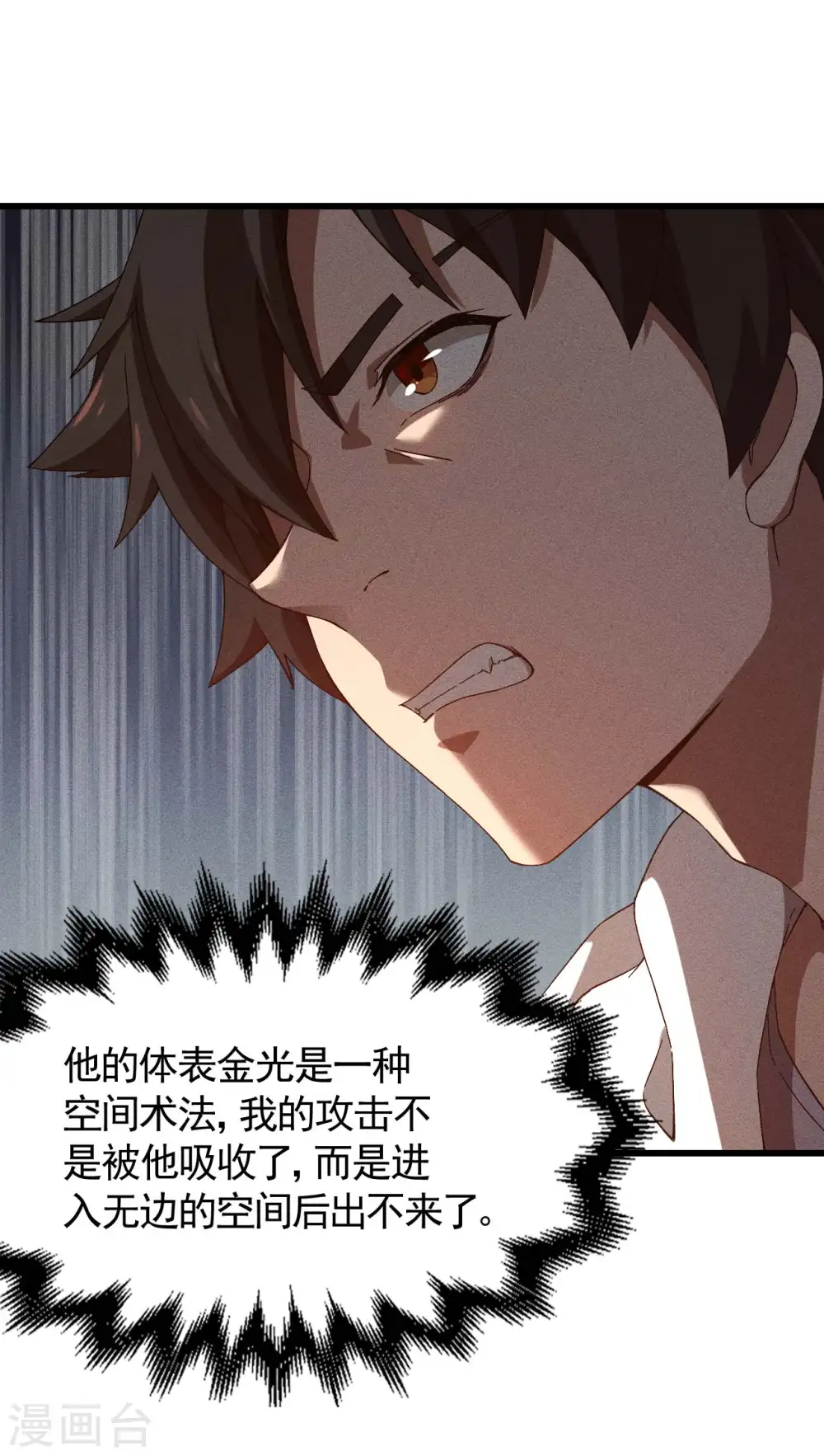 第99话 对决金丹子 第8页