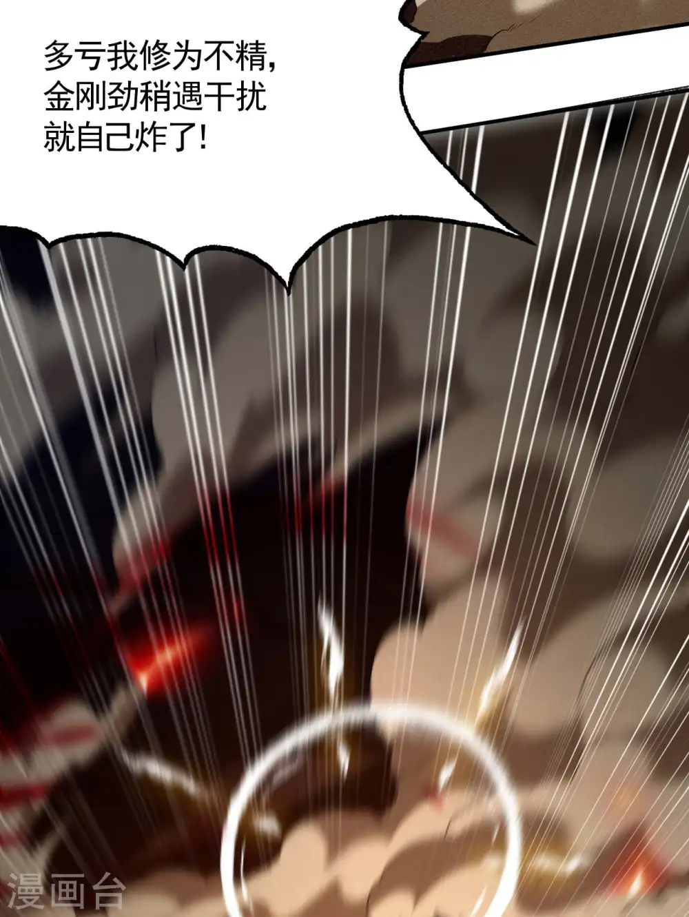 第99话 对决金丹子 第20页