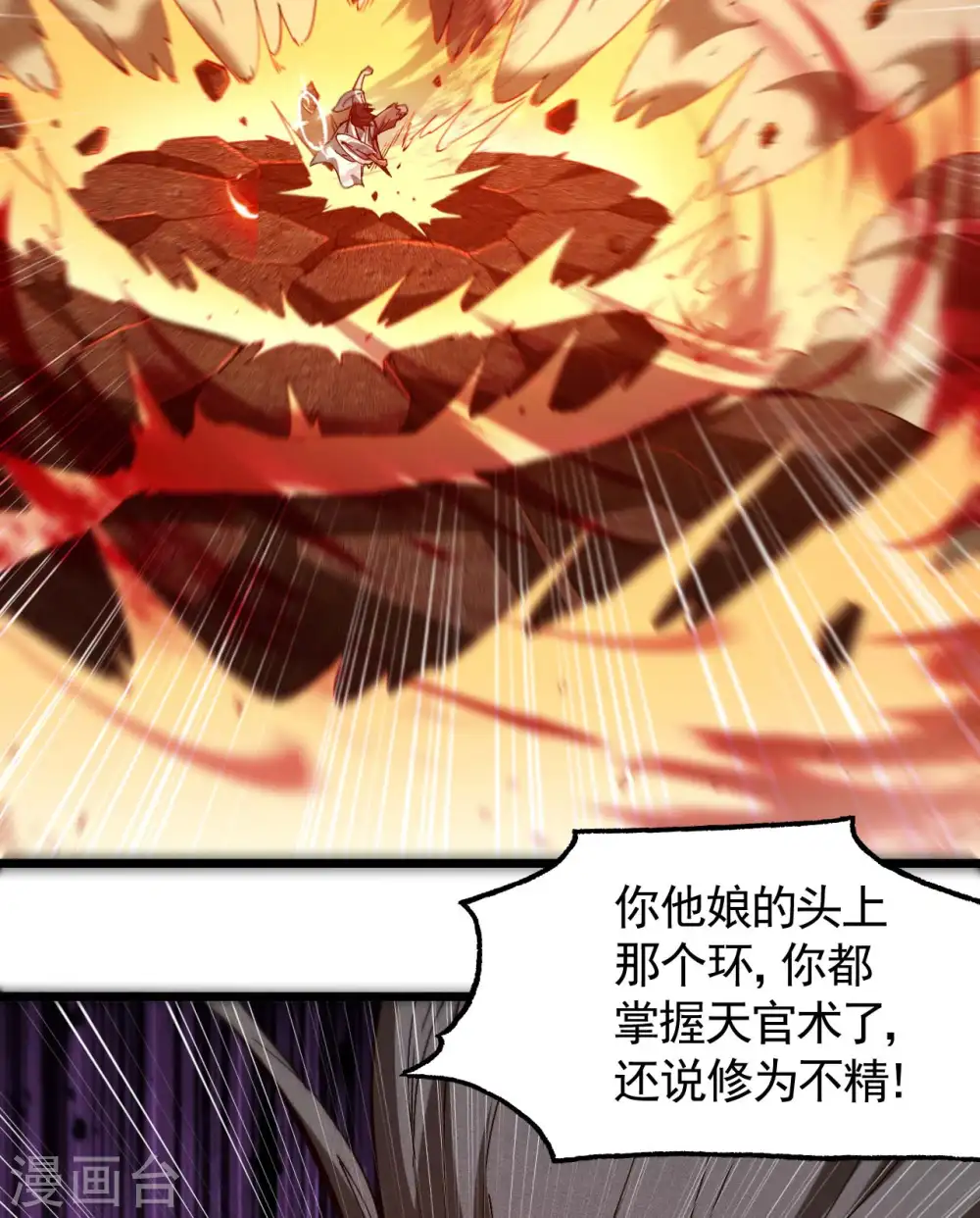 第99话 对决金丹子 第23页