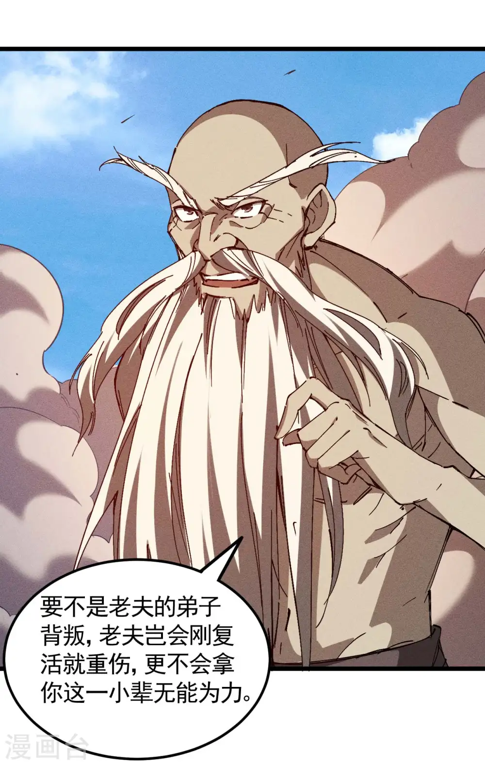 第99话 对决金丹子 第30页