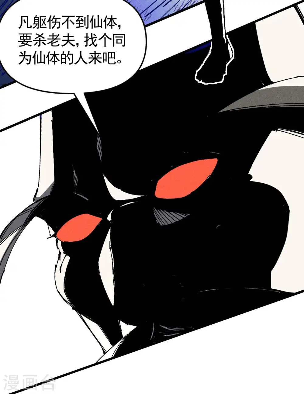 第99话 对决金丹子 第33页