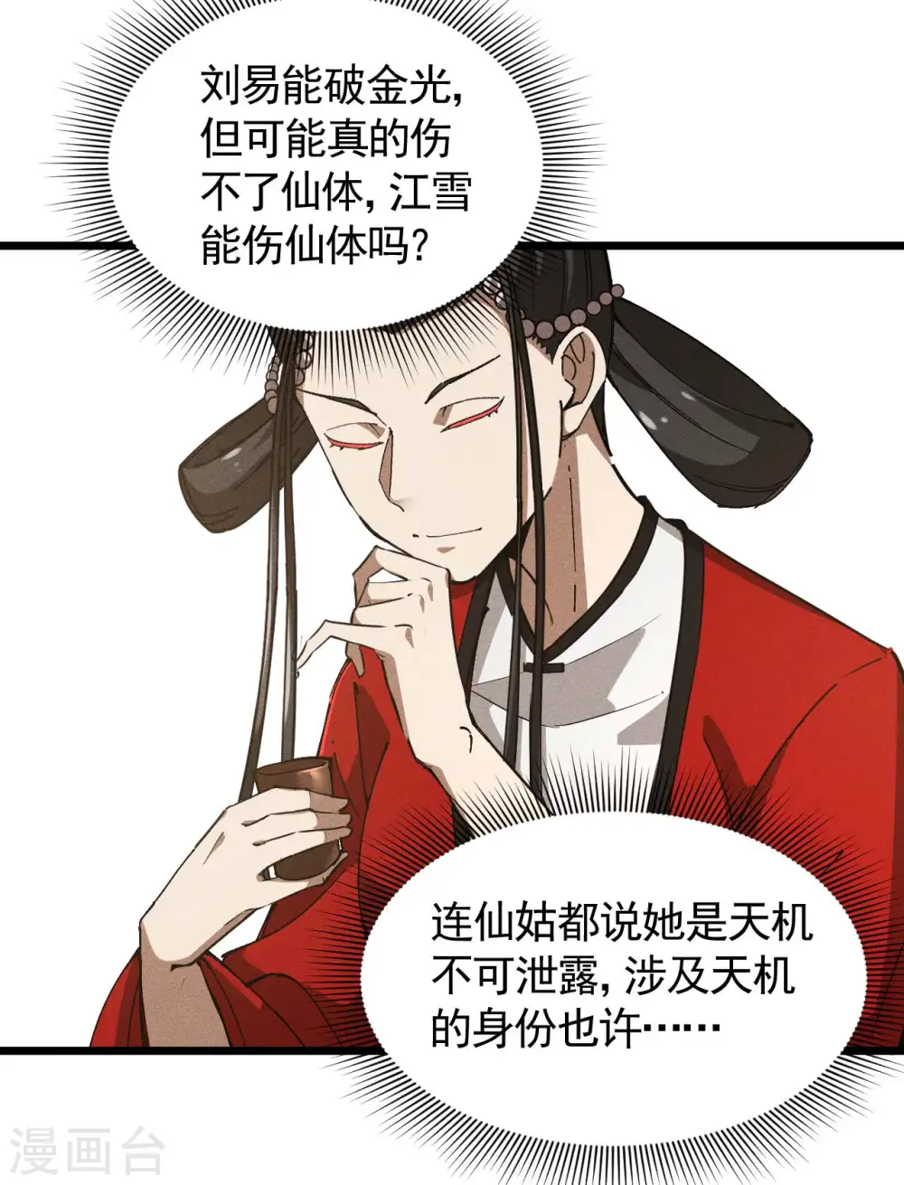 第99话 对决金丹子 第35页