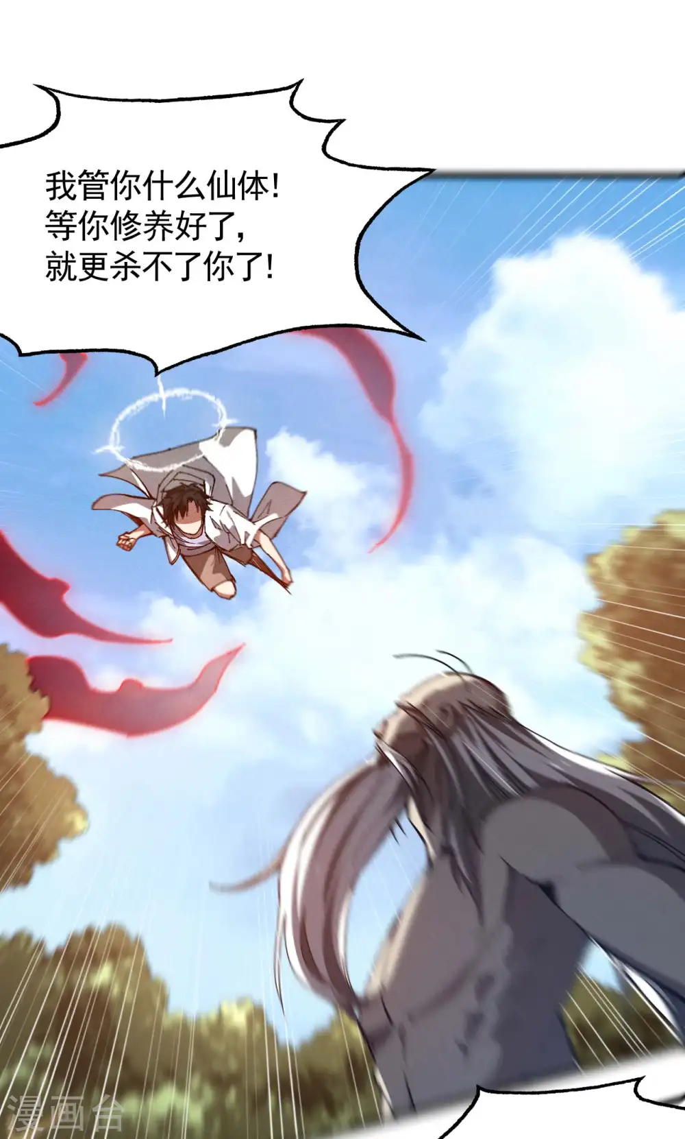 第99话 对决金丹子 第37页